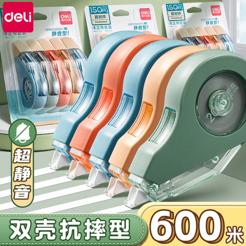 得力摔修正小学生专用初中生