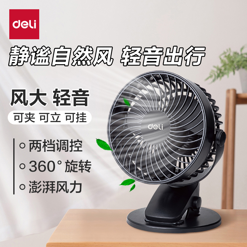 得力小风扇轻音办公室桌上小型便携式迷你usb夹子式随身充电式手持学生宿舍电扇床上超长续航婴儿电风扇