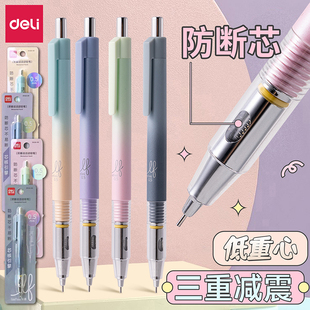 得力核心引擎按动铅笔自动铅笔0.5/0.7铅笔小学生用自动笔芯不易断铅芯减震自动铅笔文具用品