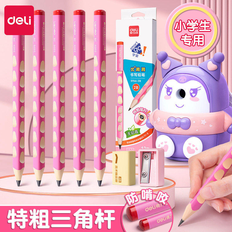 得力2B洞洞铅笔无毒儿童小学生专用一二年级幼儿园加粗特粗杆hb正姿考试2比儿童初学者大三角杆矫姿握笔套装