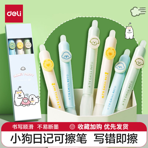 得力中性笔小狗日记小学生用3