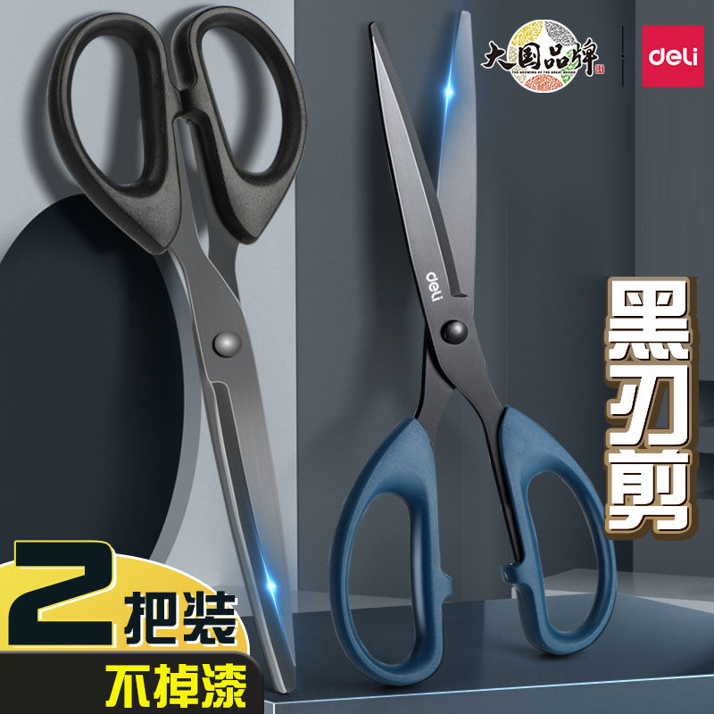 得力黑刃剪刀不锈钢剪子不粘胶剪刀小号安全手工剪纸刀精致办公拆快递学生小剪刀便携美工剪刀不锈钢黑刃工业,文具电教/文化用品/商务用品,剪刀,淘宝优惠券,粉丝福利购,淘宝优惠卷