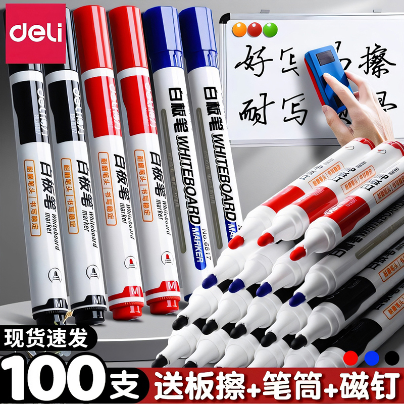 得力白板笔可擦儿童无毒黑板笔水