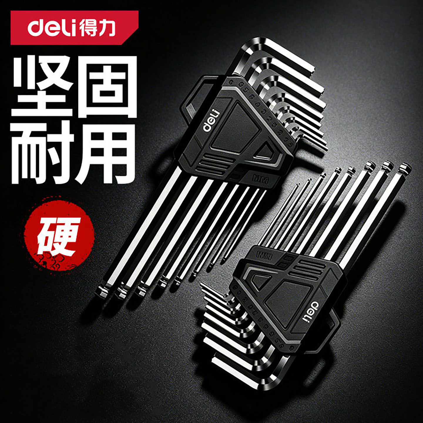 得力内六角扳手套装内六方六棱6角螺丝刀工具组合扳手加长六边形