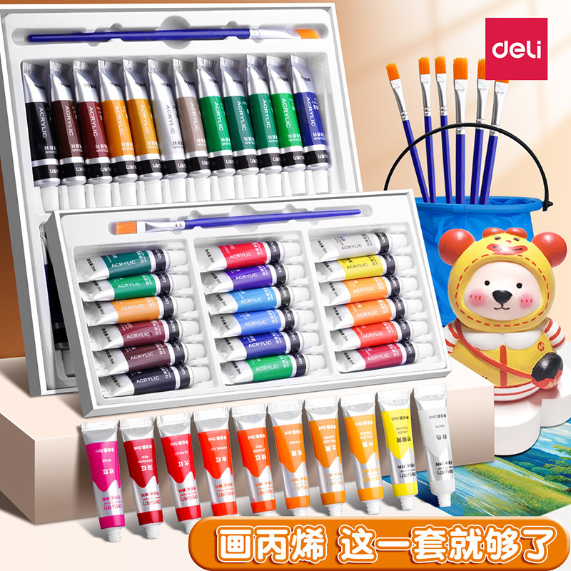 得力丙烯颜料套装儿童绘画水粉颜料套装防水防晒不掉色儿童无毒diy石塑粘土手绘墙绘画丙烯小支盒装专用染料
