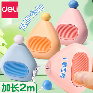 得力皮卷尺随身量三围量身高测量衣服迷你小卷尺2米家用软尺皮尺