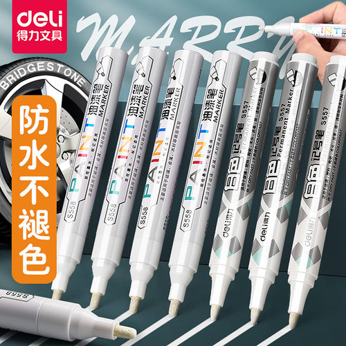 得力油漆笔白色记号笔防水不掉色