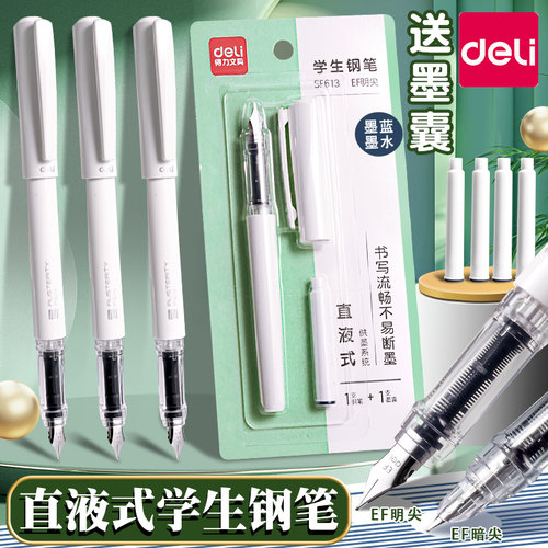 得力钢笔小学生专用可擦替换