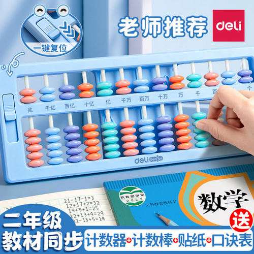 得力算盘小学生用二年级下册数学