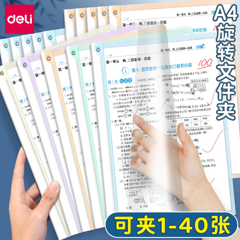 得力旋转拉杆夹文件夹侧开抽杆夹