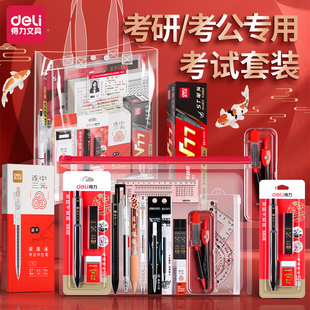 得力考试专用文具套装考研公务员中考高考国考套装可带入考场2b铅笔垫板必备文具全套一整套中高考礼盒考公