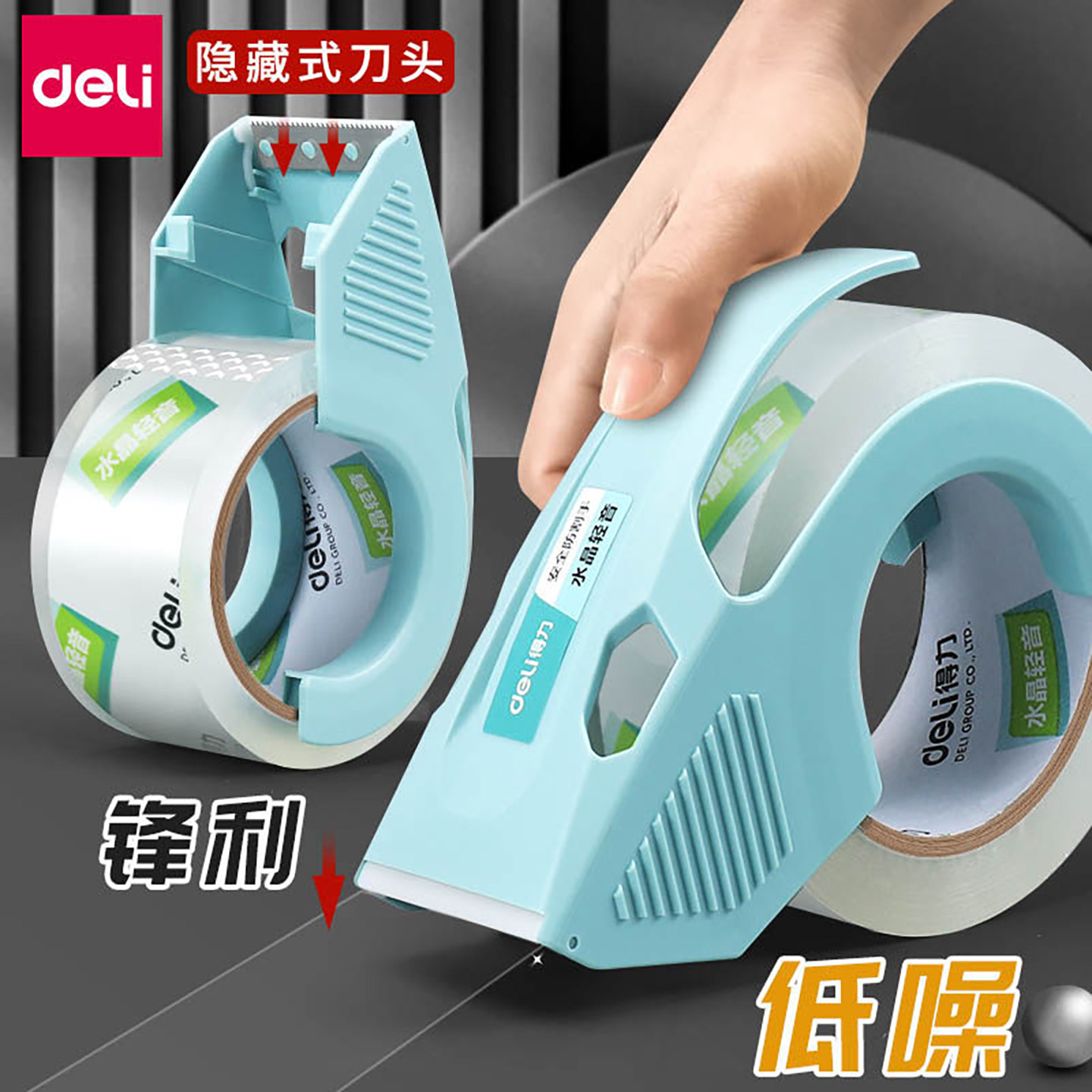 得力透明胶带切割器套装低噪音轻音大卷胶带快递打包神器封口胶纸强力固定低噪胶布封箱胶带高粘度高透封箱器