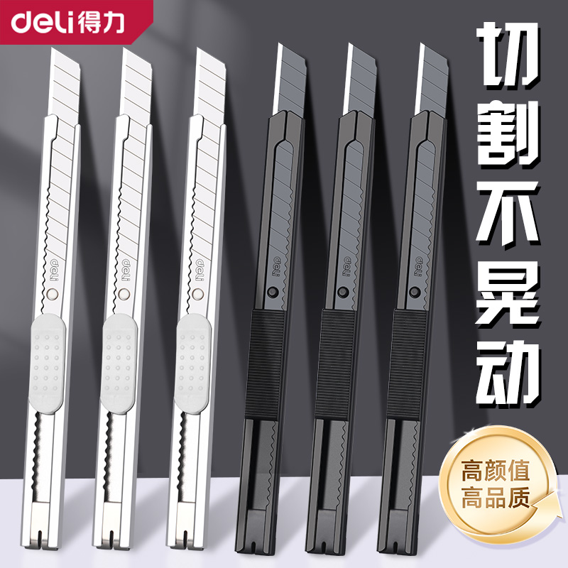 得力美工刀壁纸刀裁纸刀快递刀金