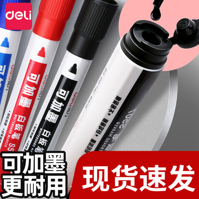得力白板笔可加墨水大容量可擦粗