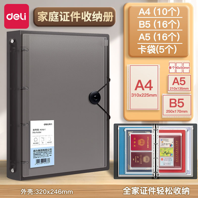 得力证件收纳包证书活页夹收纳册证件保护套家庭资料袋透明宝宝出生证疫苗本户口本文件袋a4整理神器拉链袋,文具电教/文化用品/商务用品,卡套/证件套,淘宝优惠券,粉丝福利购,淘宝优惠卷