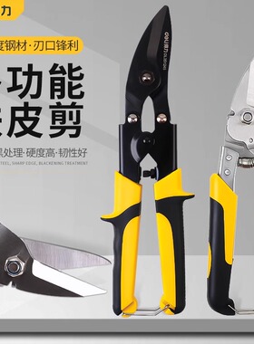 得力铁皮剪刀工业用龙骨剪刀航空铝不锈钢强力钢丝剪刀轻钢板专用