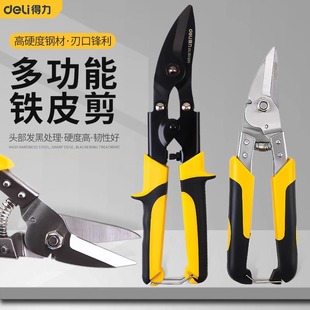 得力铁皮剪刀工业用龙骨剪刀航空铝不锈钢强力钢丝剪刀轻钢板专用