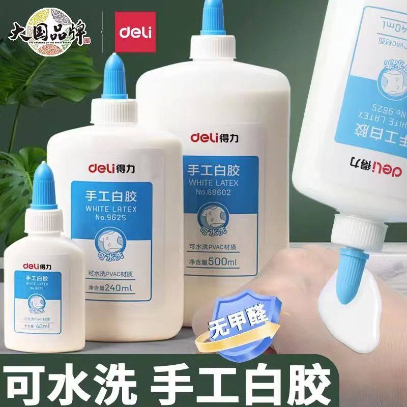 得力白乳胶手工儿童专用diy幼儿园学生可用白胶乳白胶小瓶大瓶美术画室用手工胶木工胶水强力粘木板办公用品,文具电教/文化用品/商务用品,胶水,淘宝优惠券,粉丝福利购,淘宝优惠卷