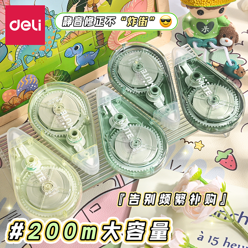 得力大容量修正带小学生专用静音