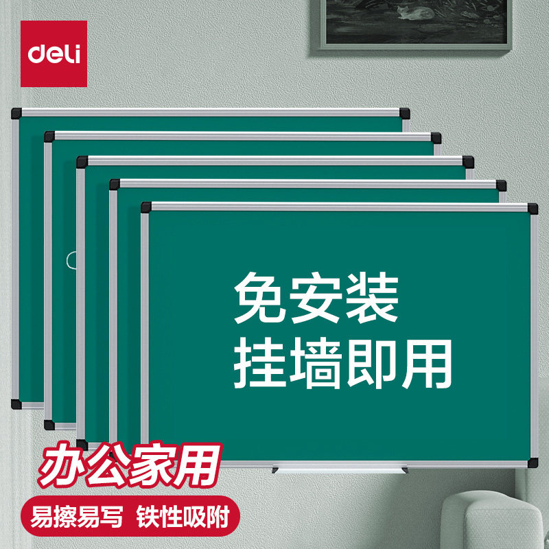 得力绿板手写教学可移除办公记事板板展示牌挂式写字板家用培训学习