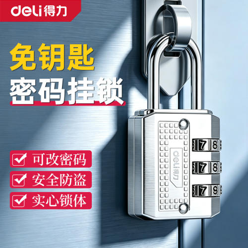得力密码锁储物柜学生宿舍柜子锁