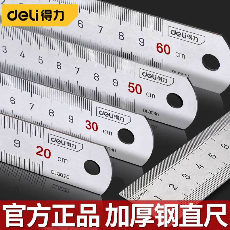 得力钢尺不锈钢直尺30公分铁尺绘图专用加厚钢板尺铁尺子绘图测量