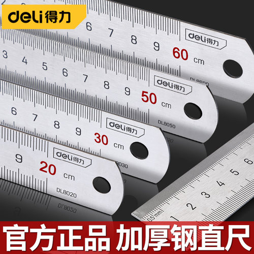 得力钢尺不锈钢加厚直尺绘图测量
