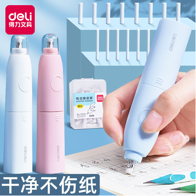 得力电动橡皮擦无屑擦得干净图片