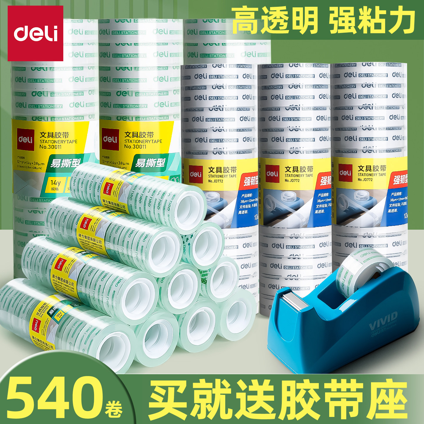 得力透明胶带小号学生用手撕细窄手工胶带透明胶布礼盒办公封口胶条小卷作业改错题粘错字不易留胶文具批发