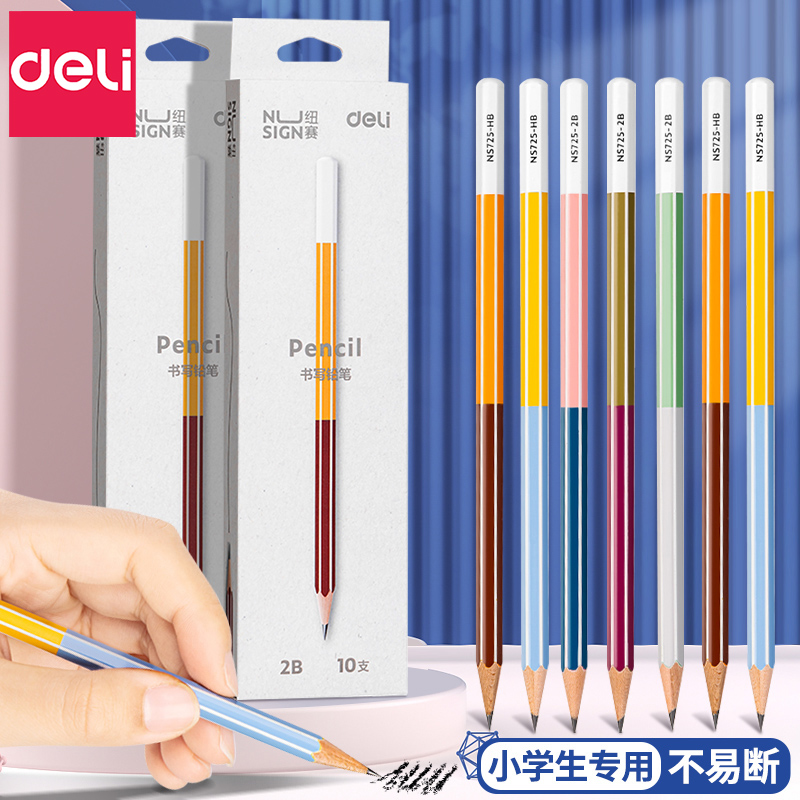 得力纽赛铅笔小学生专用一年级