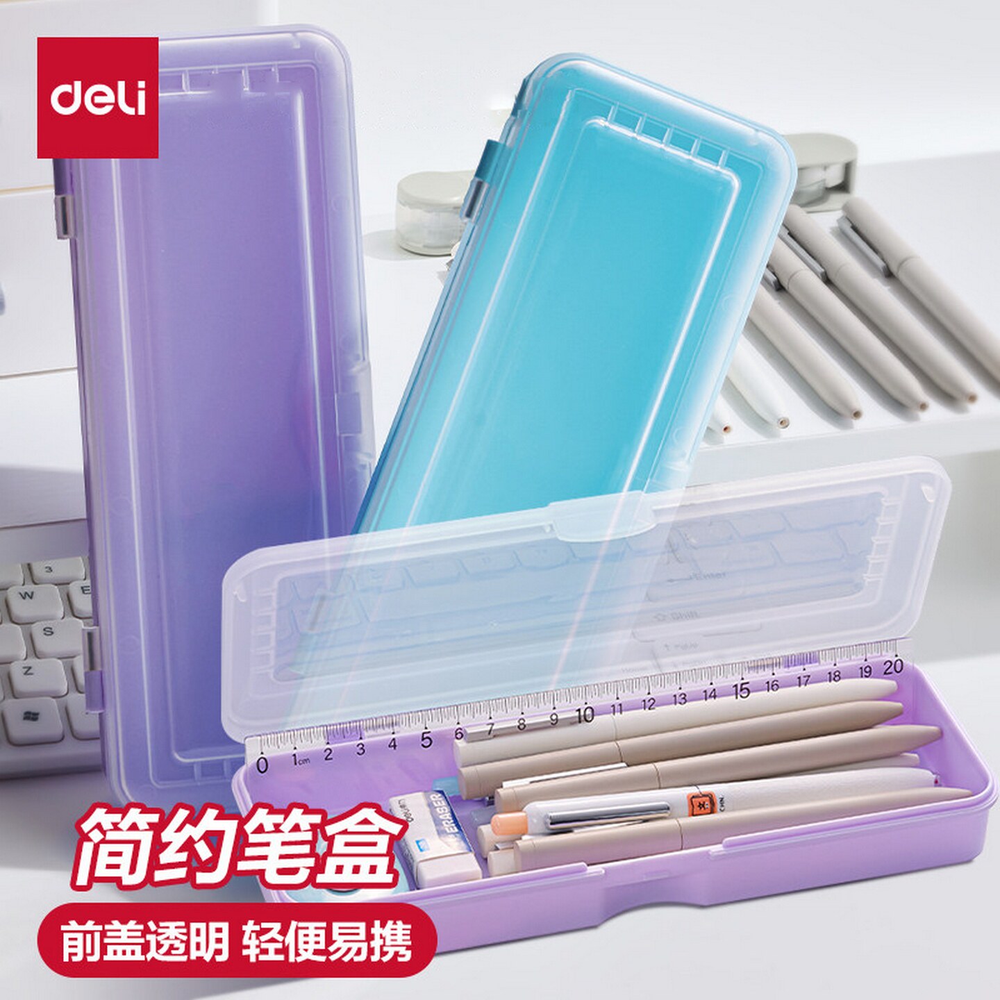 得力半透明铅笔盒简约笔盒磨砂PP塑料收纳学生文具盒大容量多功能文具盒铅笔盒文具收纳盒儿童女生初中小学生