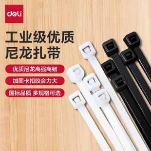 得力自锁式尼龙扎带机箱理线带扎线多功能白色黑色理线捆绑拉紧器