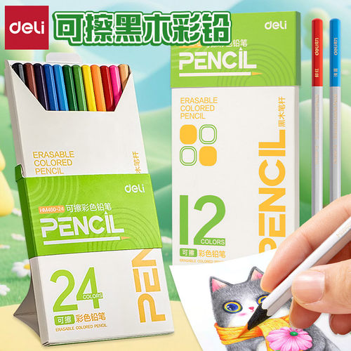 得力可擦黑木彩铅小学生专用彩铅