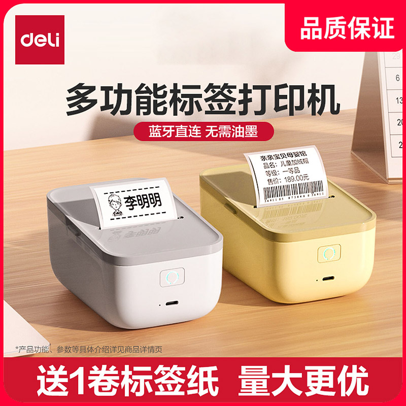 得力Q5标签打印机手持小型便携图片