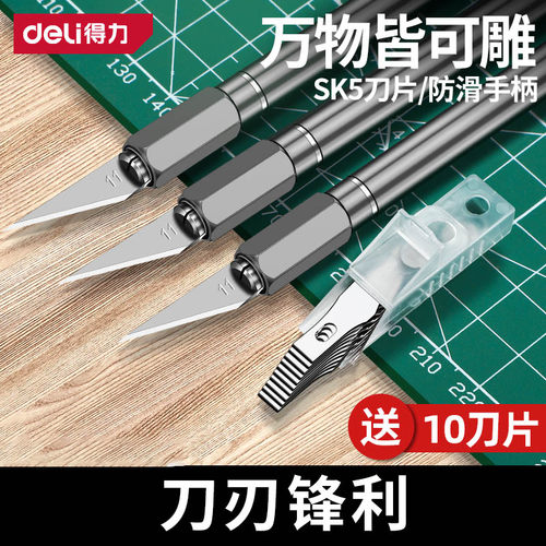 得力剪纸刻刀刻纸雕刻刀工具