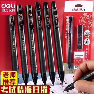 得力涂卡笔答题卡涂卡用铅笔中考专用高考涂卡铅笔公务员考试文具套装 自动铅笔2b笔芯填涂答题卡2比电脑识别