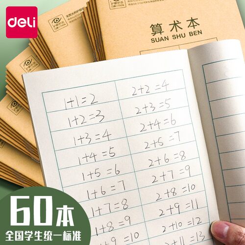 得力小学生本幼儿园儿童统一标准