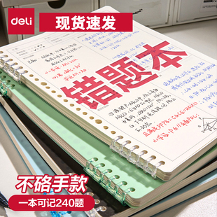得力不硌手错题本B5作业本子小学生专用纠错本语文数学错题整理学习改错题本集初中生高中生错题簿活页笔记本