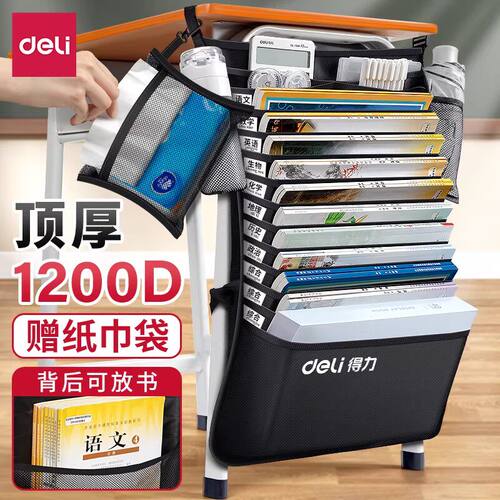 得力大容量加厚桌边挂书袋120