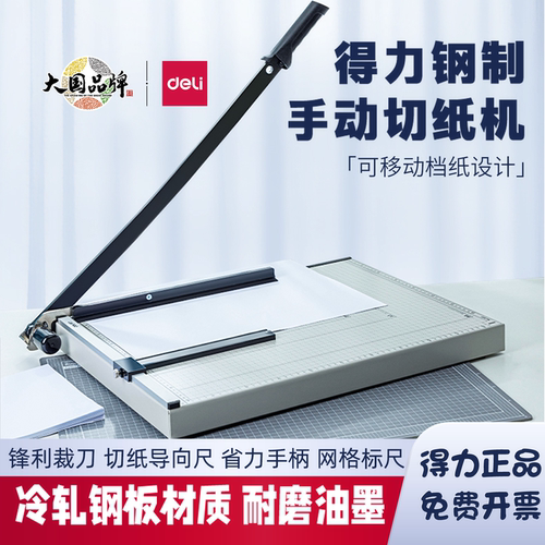 得力切纸刀A4A3纸张小型裁纸刀