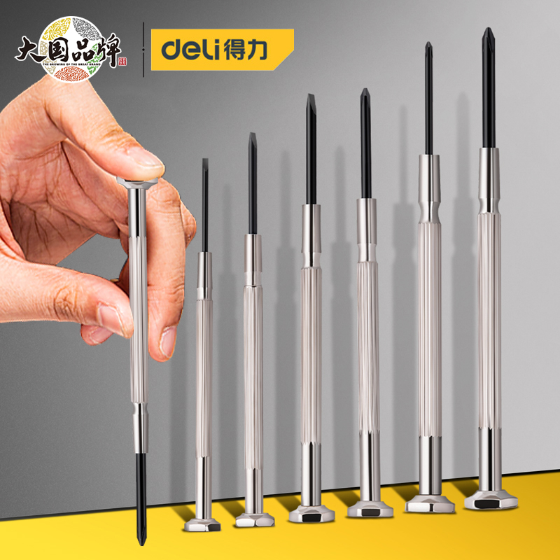 得力工具钟表螺丝批套装电脑眼镜维修手表迷你螺丝刀组合小工具