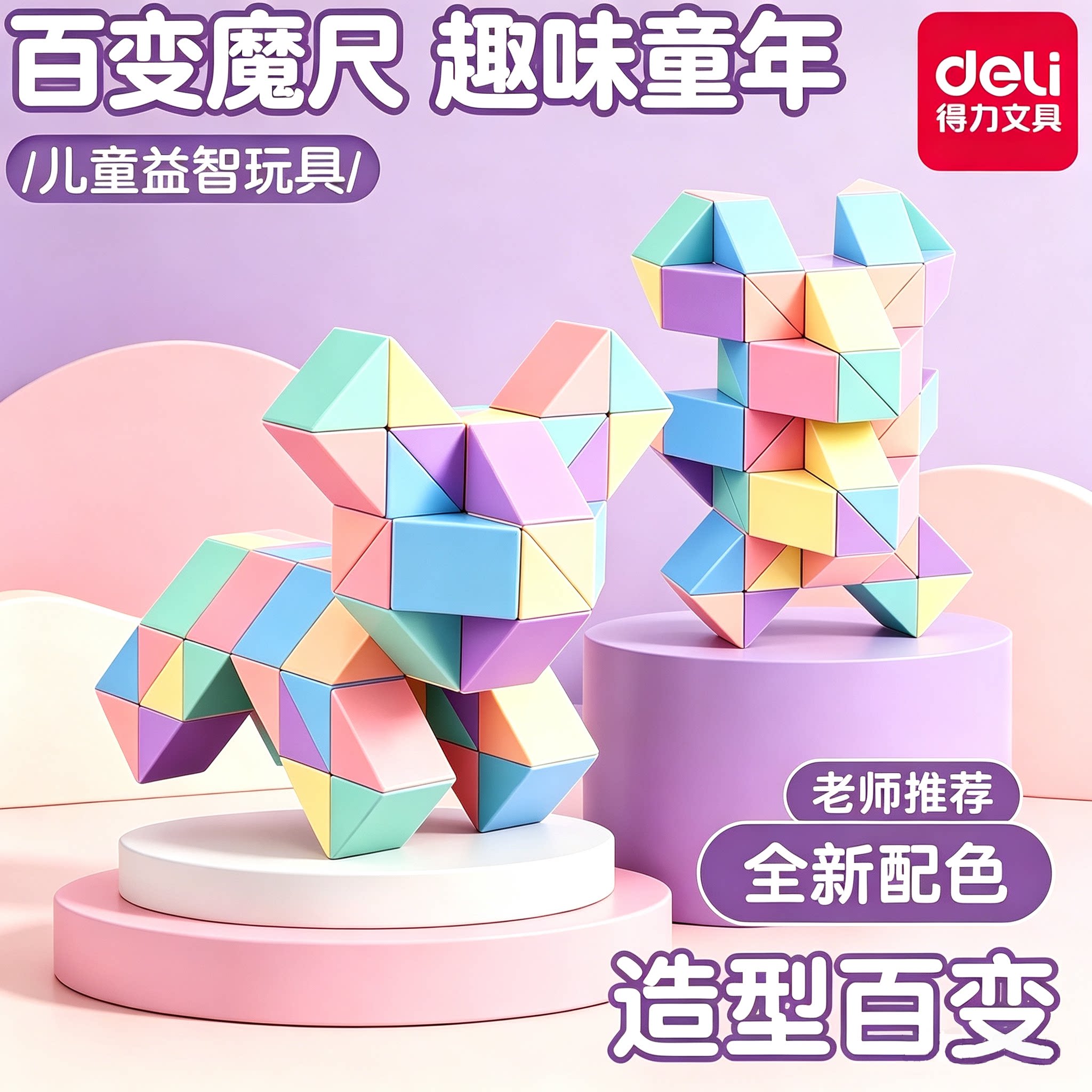 得力马卡龙儿童24魔方36段图片