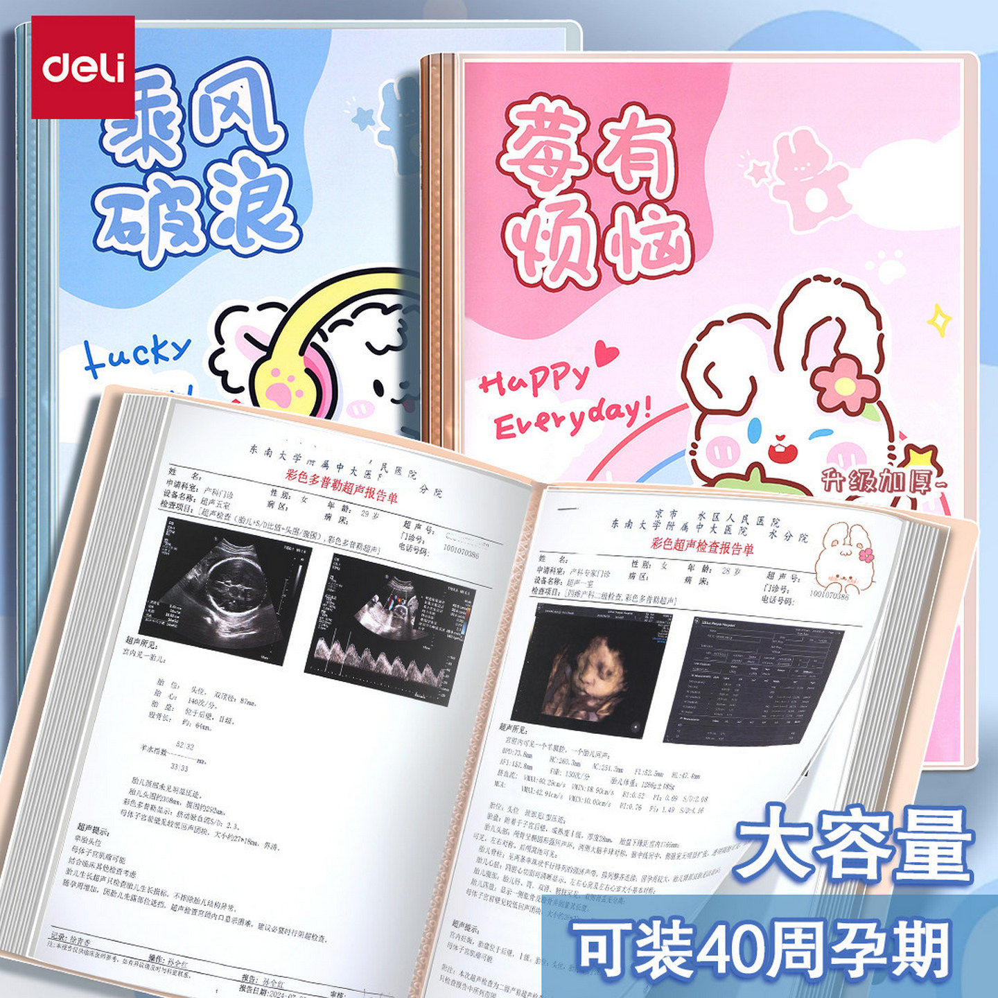 得力孕检收纳册孕妇产检报告单60页40页孕期资料收纳袋b超彩超检查单病例档案册A4检查报告单怀孕宝宝记录册,文具电教/文化用品/商务用品,资料册,淘宝优惠券,粉丝福利购,淘宝优惠卷