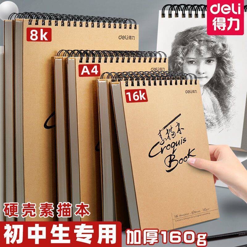 得力素描本线圈速写本A4加厚水彩绘画册马克笔绘画8k白纸学生用初学者儿童画画涂鸦记录多功能彩铅画纸素描纸