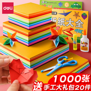 得力20色手工彩色折纸儿童小学生正方形硬卡纸千纸鹤a4幼儿园专用彩纸手工纸红色套装材料包折叠纸高颜值纸艺