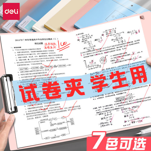得力a3试卷初中生大容量小学生
