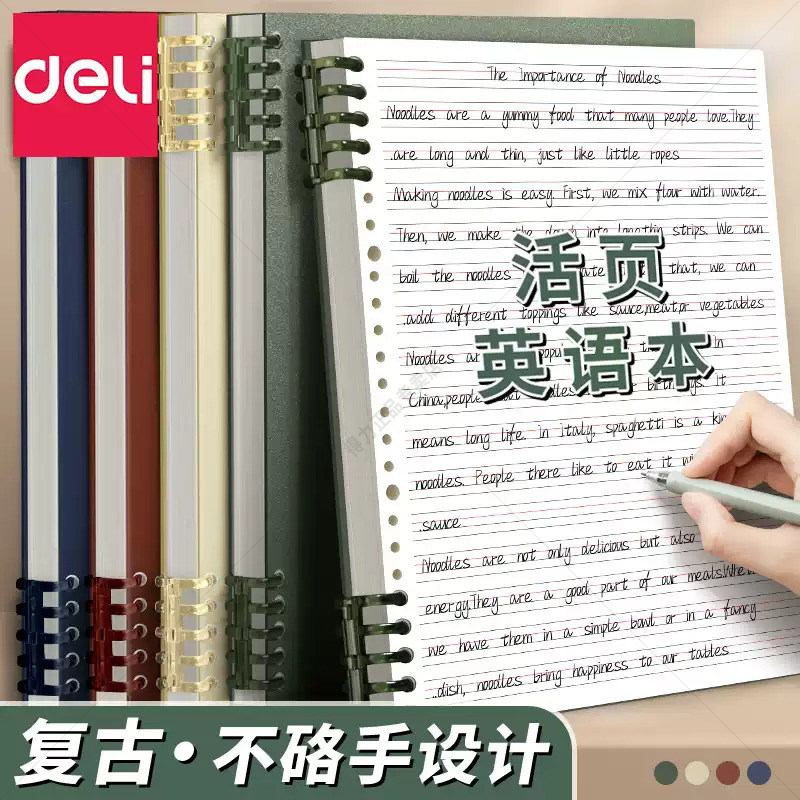 得力高颜值活页英语本笔记本子可图片