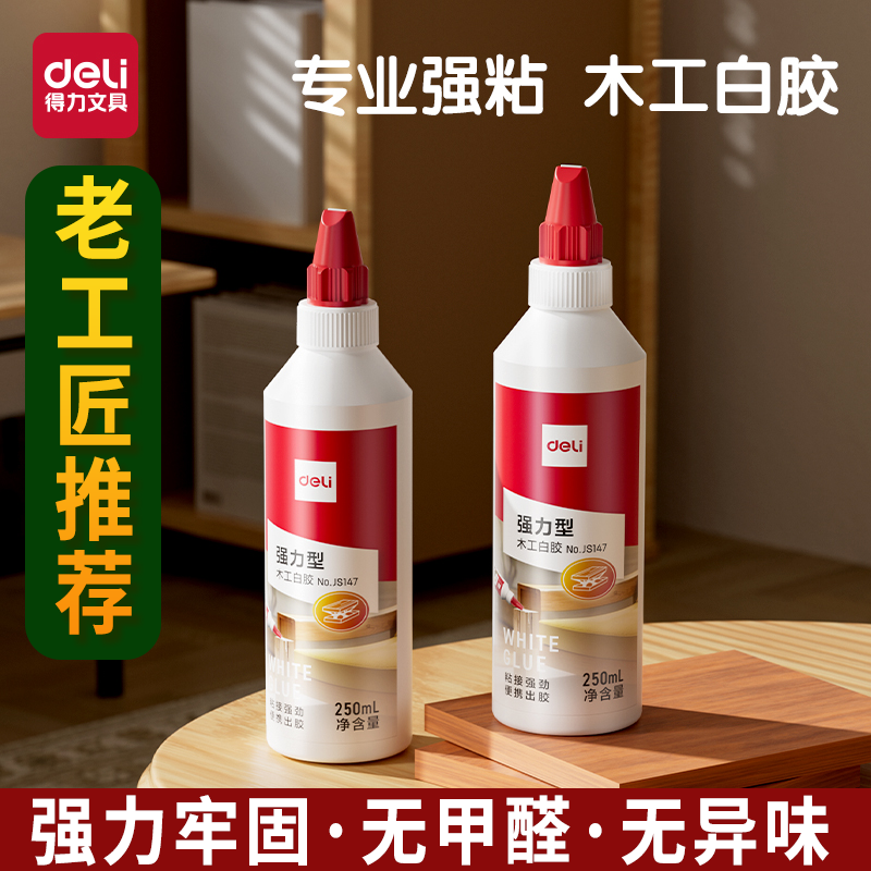 得力木工胶水粘木头专用强力胶手工diy白胶万能修复实木地板椅子白乳胶儿童万能修补胶粘接木板木材地板开裂