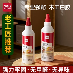 得力木工胶水粘木头专用强力胶手工diy白胶万能修复实木地板椅子白乳胶儿童万能修补胶粘接木板木材地板开裂