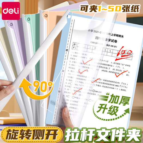 得力旋转抽杆夹A4学生用试卷收纳册活页书本夹办公室文件档案夹加厚大容量拉杆夹资料夹合同整理神器文件夹